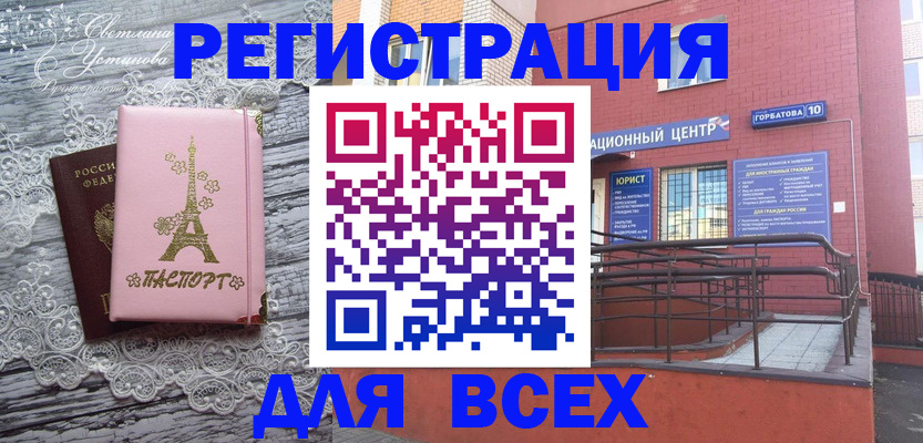 прописка штамп в Белово