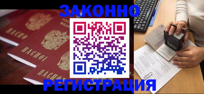 подбор жилья для регистрации по РВП в Белово