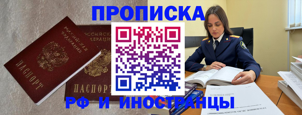 прописка для поликлиники в Белово